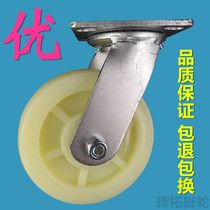 Universal wheel 6 inch heavy wear-resistant caster trolley flatbed truck 4 inch 5 inch 8 inch nylon wheel warranty