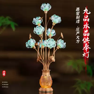 Jiupin lotus lamp Buddha lamp Temple Sendai Buddha Hall for Buddha lamp Putuoshan Buddhist niche plug-in Lotus lamp