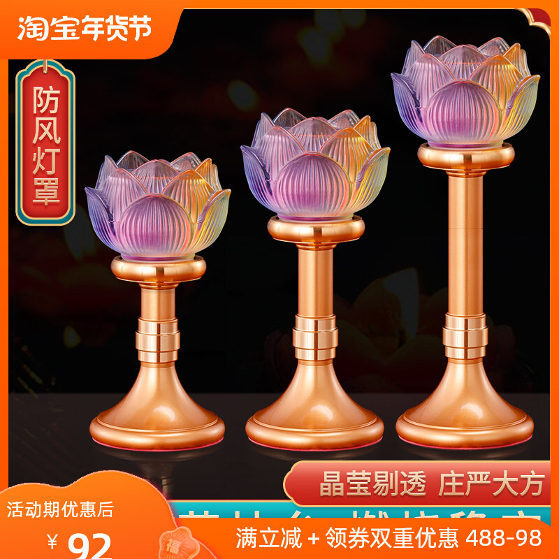 Wind-proof ghee lamp holders for candles for supplies Daquan household shrine offerings for lotus gods candle candlesticks