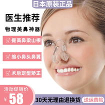 Japan Beauty Nose Clip Aligner Nose Change Quite God Instrumental Nose beam clip High nose beam heightening machine Nose Nose narrowing nose wing