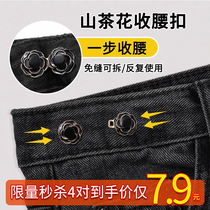 Rose Camellia Waist Buckle Pants Waist Tightening Artifact. The trouser head is too big and can be changed to a smaller one. Adjustable buckle without sewing needle.