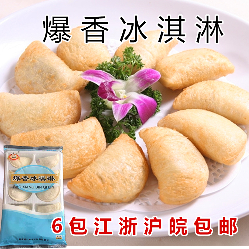 Fried ice cream Fried ice cream 10 packs Hotel special fried snacks dessert Frozen semi-finished products