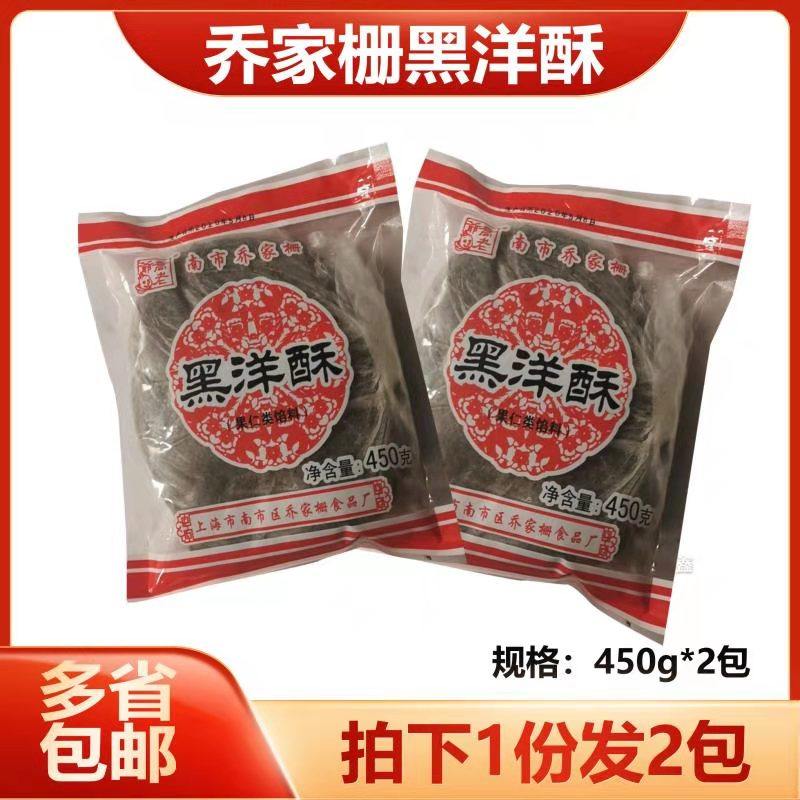  South City Jo Home Grid Black Ocean Ghee 450g * 2 Packs Black Ocean Sajo Old Lord Soup Round Filling Black Sesame Filling