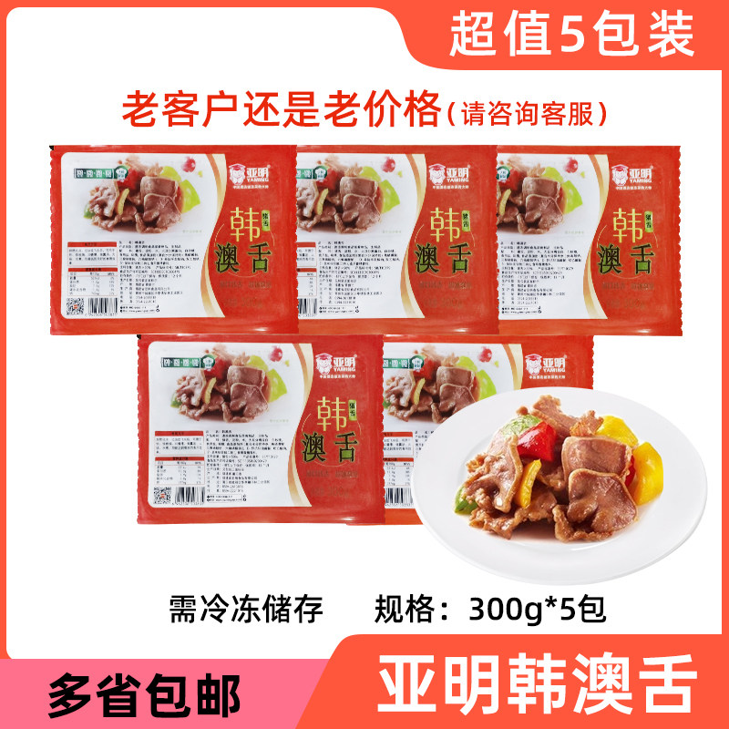Many provinces Yaming Han Ao tongue 300g * 5 packs of pickled sliced pig tongue hotel specialty semi-finished products