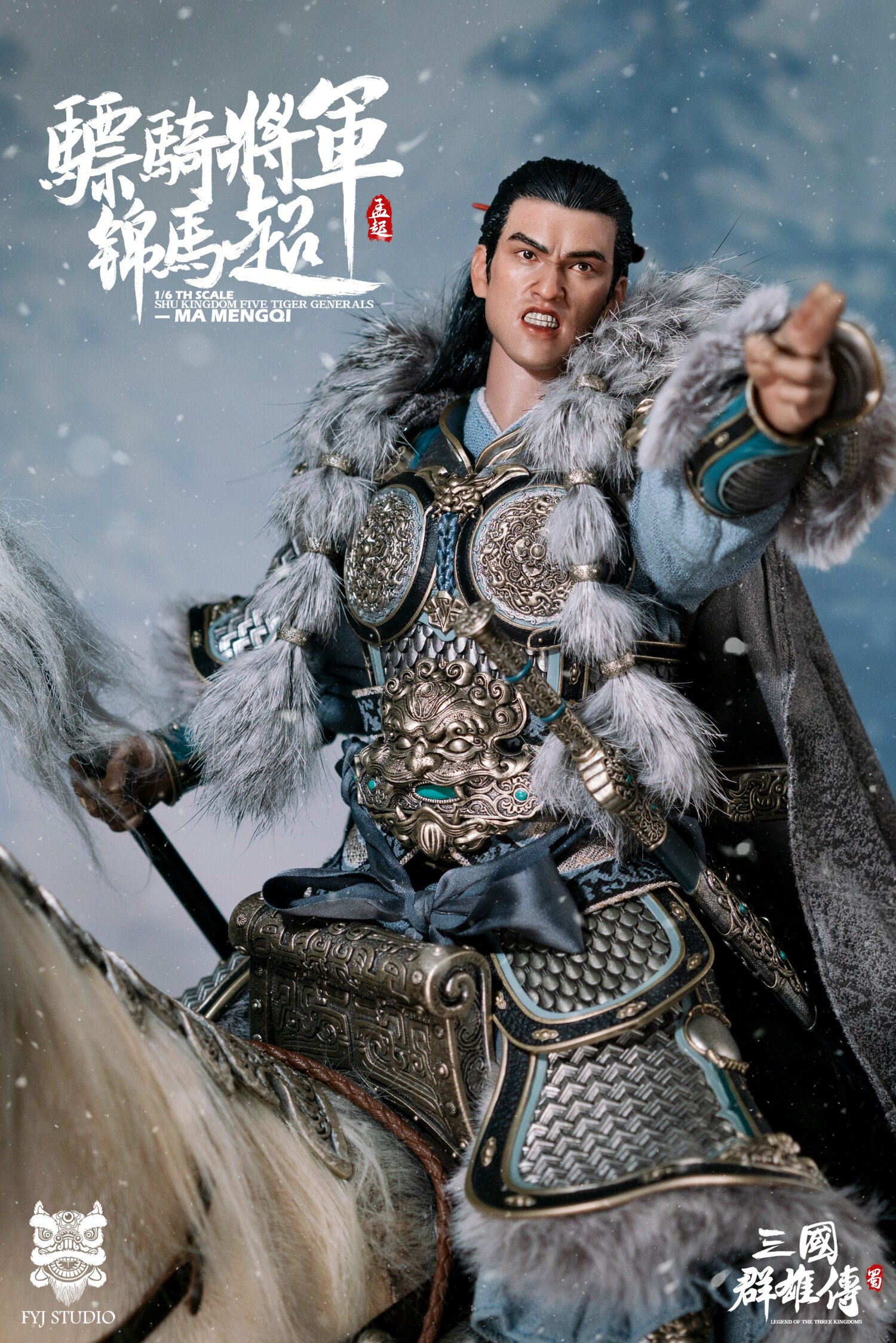 FYJ-STUDIO 1/6可动人偶骠骑将军锦马超，三国的魅力如何呈现？-兵人