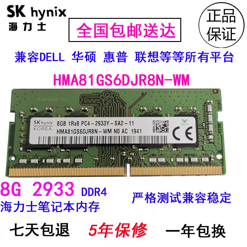 SK Hynix 8G DDR4 2933 laptop memory HMA81GS6DJR8N-WM brand new original plant and 2666