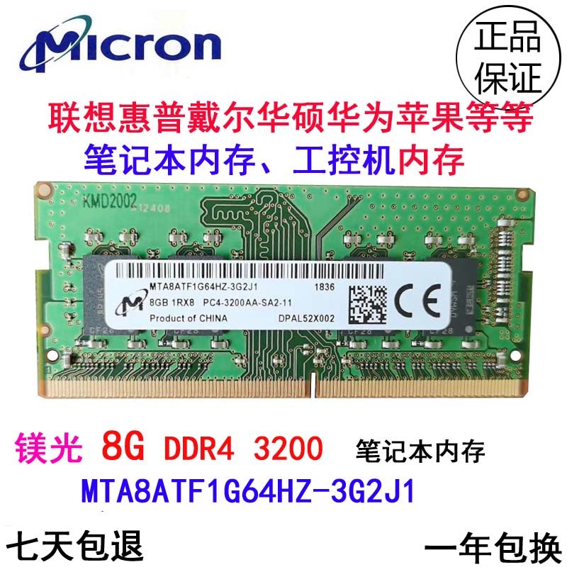 New magnesium light 8G DDR4 3200 laptop memory MTA8ATF1G64HZ-3G2J1 compatible with 2666