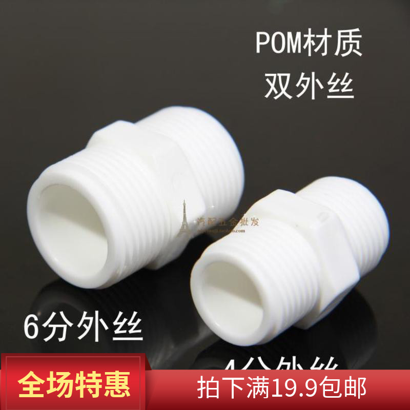 Straight wire to wire outer wire head POM pipe fittings Solar accessories Aluminum-plastic pipe PE PEX 4 points 6 points water pipe joint