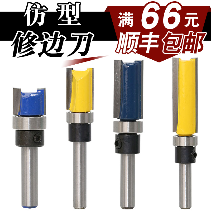 Fine imitation double bearing trimming knife Trimming machine head with bearing straight knife Woodworking milling shank with bearing