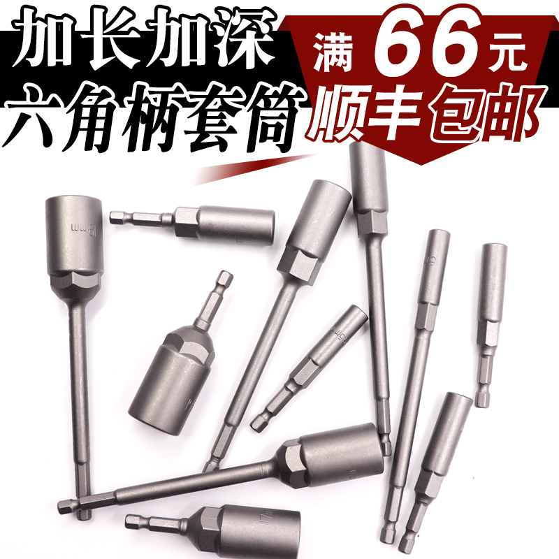 Lengthened deepened sleeve 150mm Pneumatic screwdriver sleeve head Hexagon deepened electric nut sleeve screwdriver bit head
