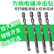 Square handle electric hammer drill bit four pit construction drill bit lengthened through the wall concrete impact drill alloy 110-200mm