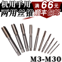 Fine machine with tap tap set thread tapping tap HSS high speed steel thick handle thin handle tap M3M6