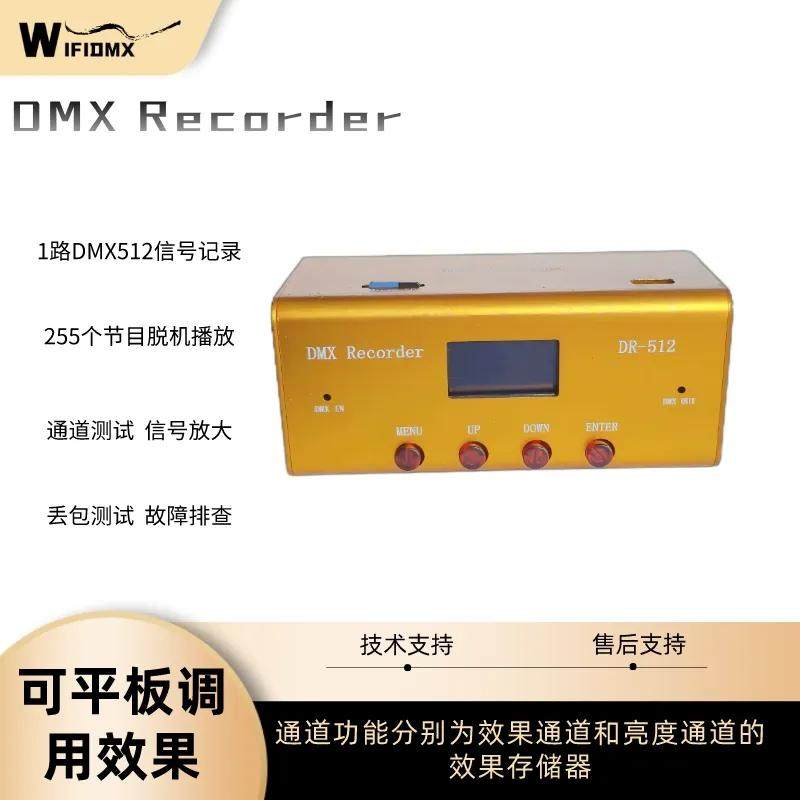 DR-512 DMXレコーダー（DR PRO RACK DMXレコーダー/DMX照明）