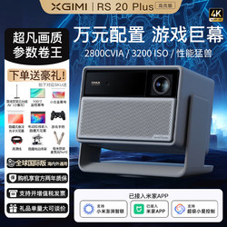 Xgimi Rs 20 Plus High Brightness Edition Brand New Tri-Color Laser Zoom Tilt Shift 4K Home Projector Ultra Hd High Brightness Living Room Bedroom Home Theater Global Overseas Version Projector