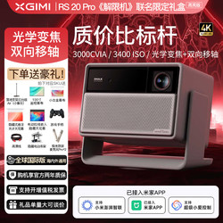 【New Hot Product】Xgimi Rs 20 Pro High Brightness Edition Tri-Color Laser Zoom Tilt Shift 4K Home Projector Ultra Hd High Brightness Projection Home Theater Global Overseas Version Projector