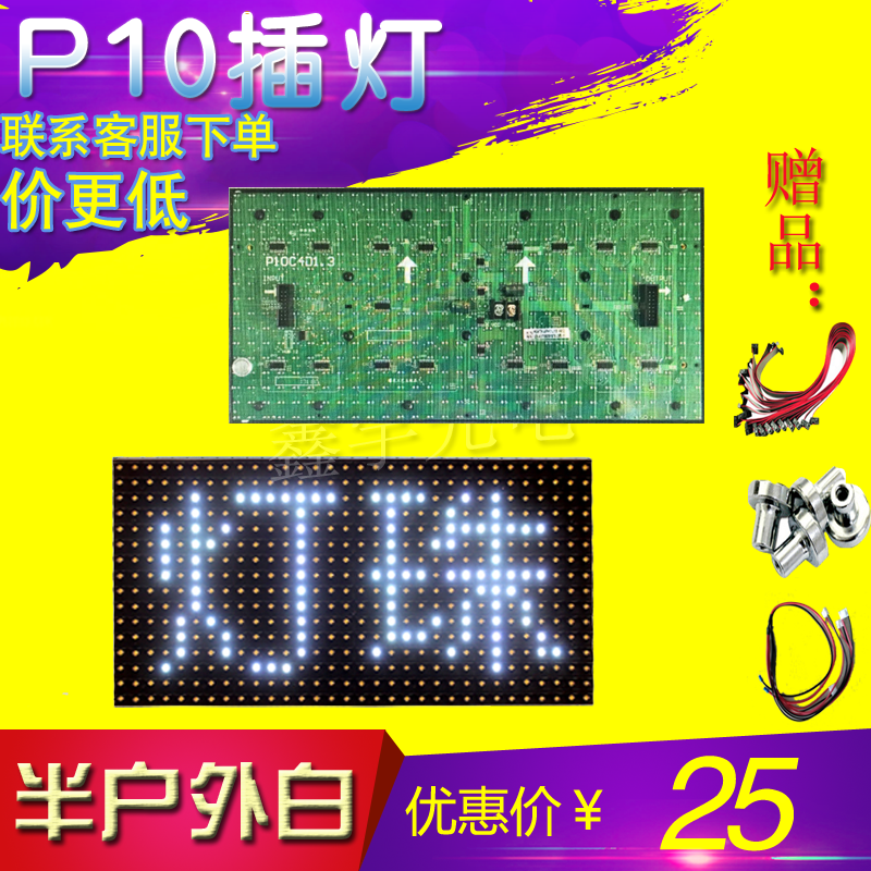 P10 semi-outdoor single white plug-in light LED display screen billboard LED kanban light rolling screen LED unit board highlight