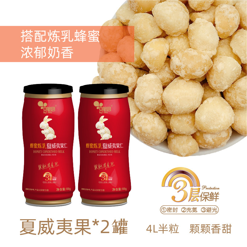 Beilisi honey condensed Milk Macadamia nuts 166g*2 cans Milk flavor Macadamia nut snacks New Year fried goods