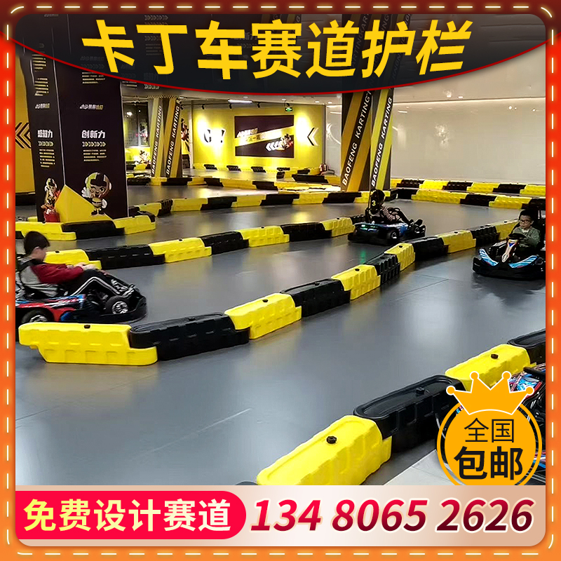Cardin Car Guard Rail Track Indoor Kardin Car Race Track Fence Anti-Guard Water Maplastic Thickening Enclosure