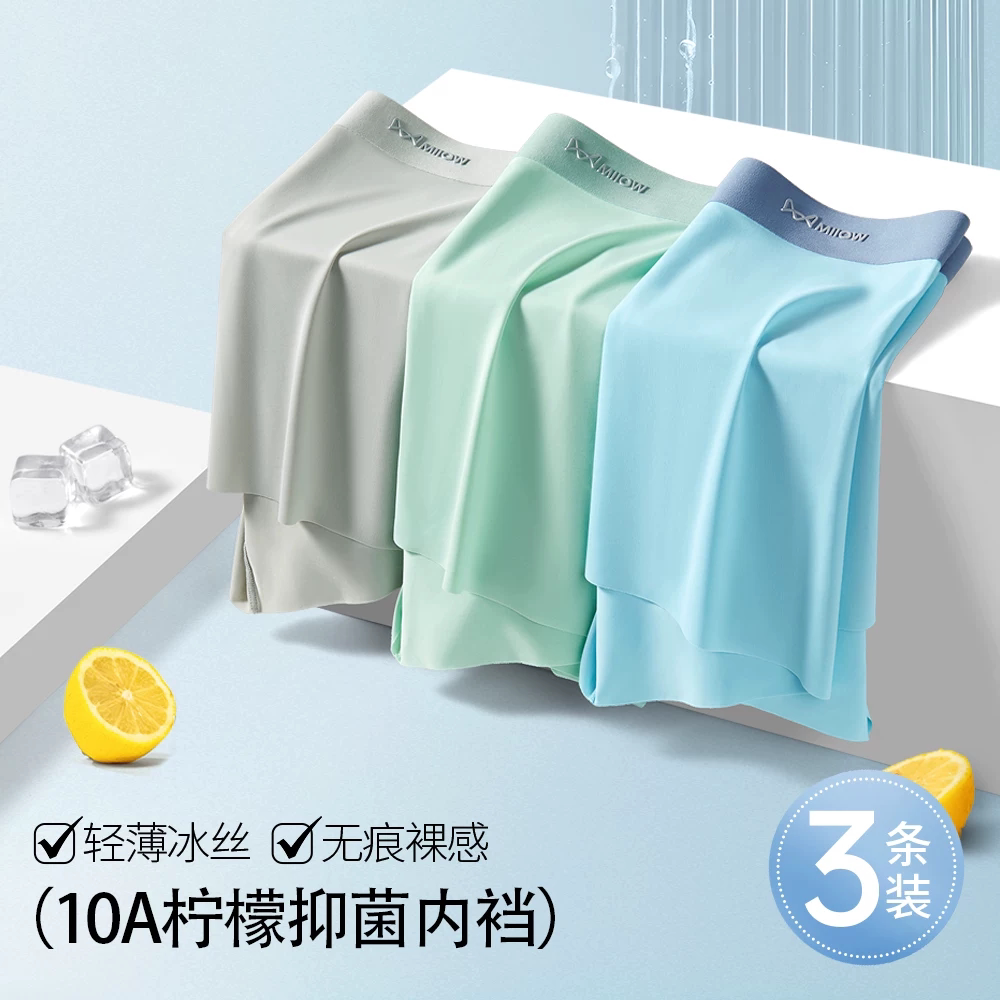 MiiOW/猫人男士棉款内裤无痕裤衩网孔透气空调裤夏季冰凉内裤速干