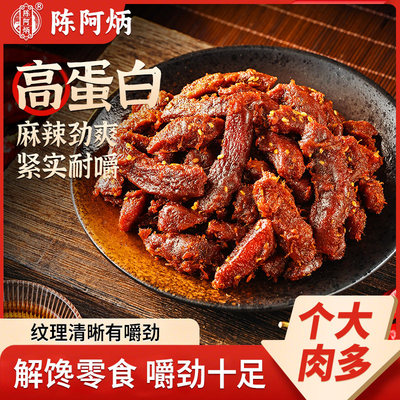 陈阿炳爆香鸡肉条手撕肉干零食