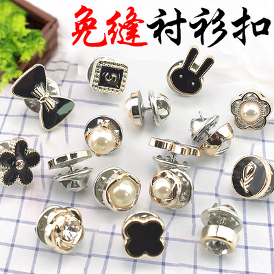 暗扣免缝珍珠钉扣衬衫防走光扣子10个