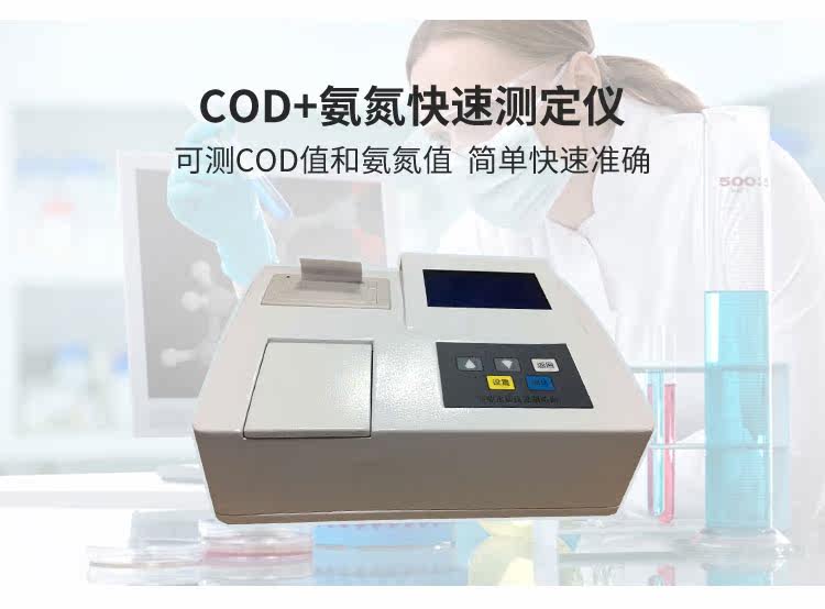 Tr 208多参数cod氨氮快速检测仪国标法工业废污水养殖快速消解检测仪 污水检测 水质检测仪器 广州家贝水处理有限公司官网