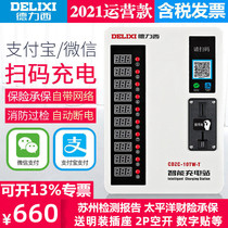 Dilixi 10-way sub-district intelligent electric bottle car charging pile electric bicycle charging station coin charging micro-letter sweeping code