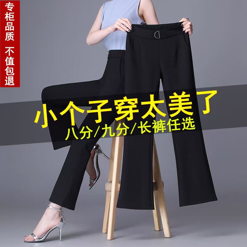 Petite Women's 8/9 Length Flared Pants 2026 Spring/Summer High-Waisted Slim-Fit Flattering Black Casual Trousers