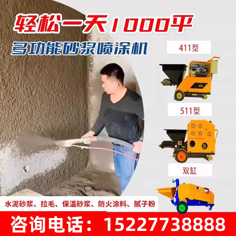 Cement Mortar Spray Coating Machine Small Multifunction Internal External Wall Fully Automatic Shotcrete Machine Protection Slope Powder Wall Plastering Lamater-Taobao