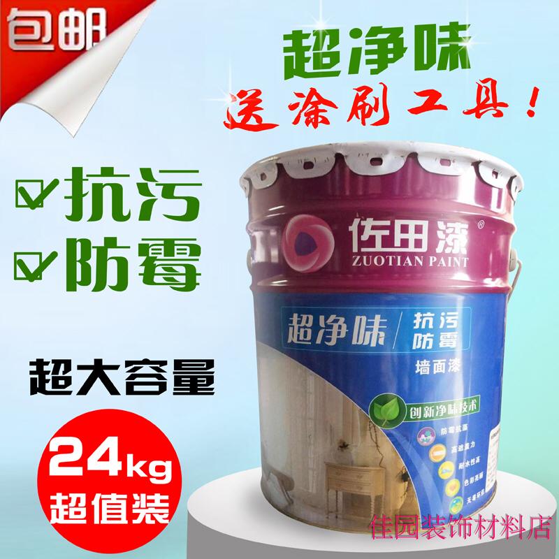 Sada paint interior wall latex paint clean taste mildew-proof wall paint white interior wall paint environmental protection paint paint 18L