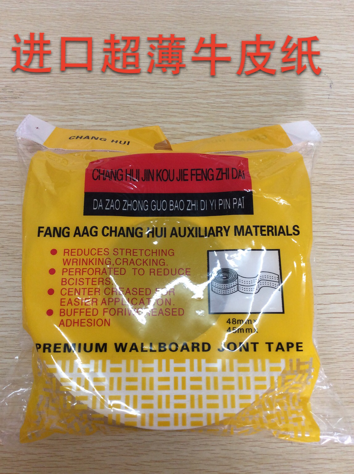 Ultra-thin seam tape high-strength tensile anti-crack kraft paper seam tape seam tape bandage caulk paper tape