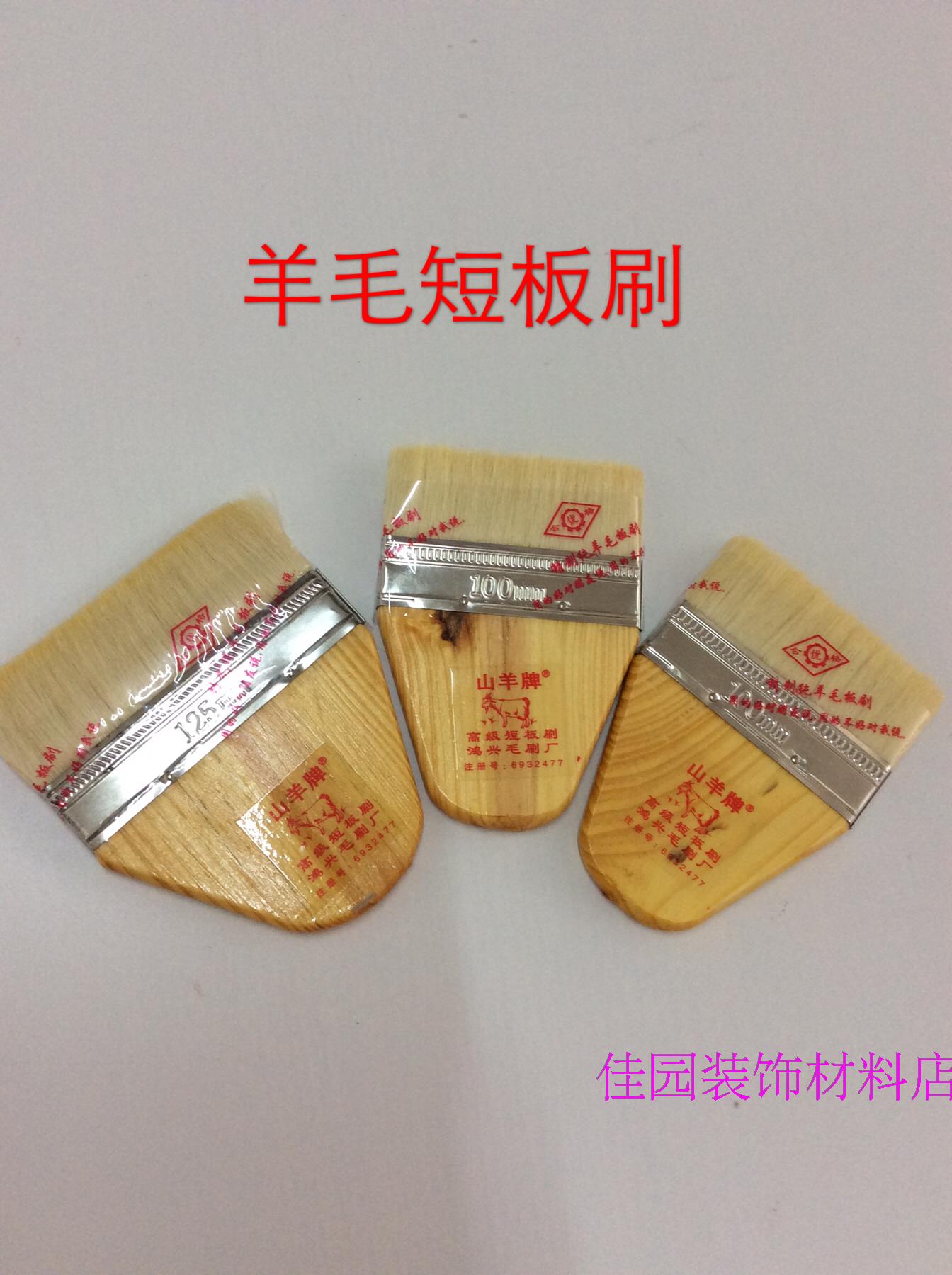 Goat short board wool brush soft brush paint brush latex paint board brush paint brush 4 inches 5 inches 6 inches