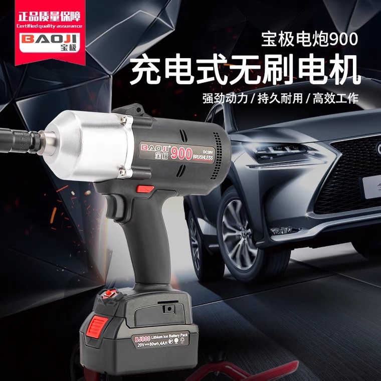 Baoji 900Nm large torque lithium battery wrench brushless lithium battery wrench flashlight cannon electric screwdriver tire wrench