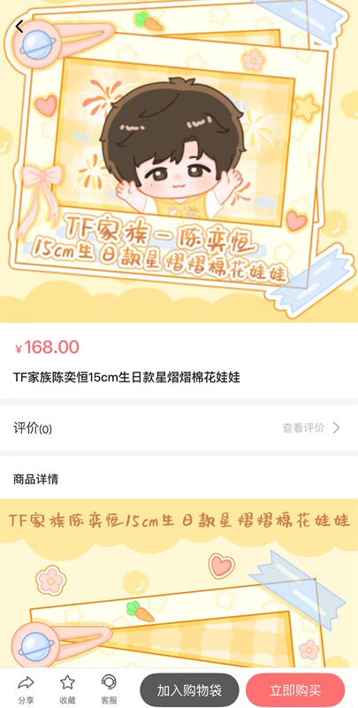 Tf Family (Chen Yiheng) 15cm Birthday Starry Cotton Doll - First Come, First Served, Gifts Will Be Sent after Arrival