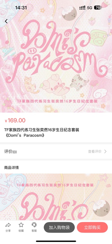 Zhang Yiran's 16Th Birthday Commemorative Set Domi, with the Option to Change the Address for Early Delivery of the Gift