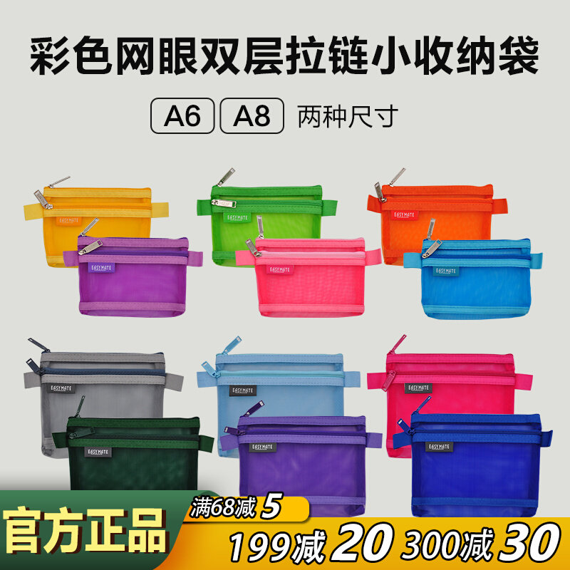 Easy-to-do Beauty EASYMATE double layer zipped up bag cashier bag with zero money U pan nylon mesh yarn small containing bag A6 A8-Taobao