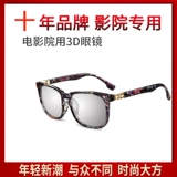 Reald imax youle vision 3d очки 3D наблюдение Reald Cinema Выделенные поляризационные очки