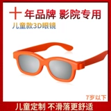 优乐视 Трехмерный объектив, детские очки, 3D