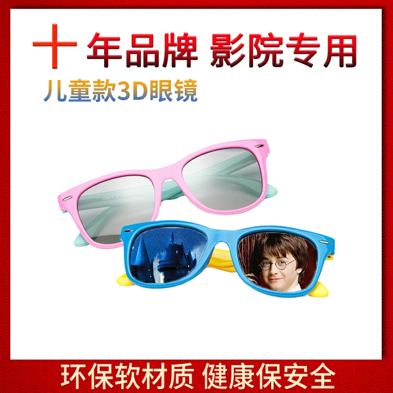 Children's 3D glasses Cinema special eye protection health circular deviation non-flash three-dimensional new three-d thick film good soft