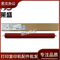 莱盛适用 施乐M268 225 268 228b p265 p225定影下辊 压力辊胶辊