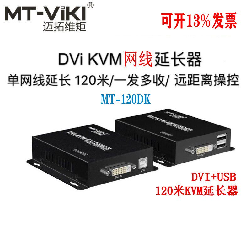 Maitrawie moment MT-120DK DVI KVM extender DVI Signal Transnet route Transport 120 m with USB