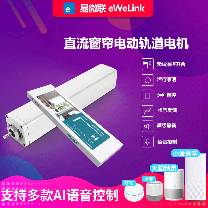 Yiweilian Tmall Elf Xiaoai Xiaodu mobile phone remote intelligent voice WiFi electric curtain track mute