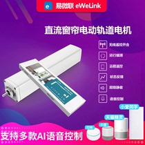 Yiweilian Tmall elf Xiaomi Ai Xiaodu mobile phone remote smart voice WiFi electric curtain track mute