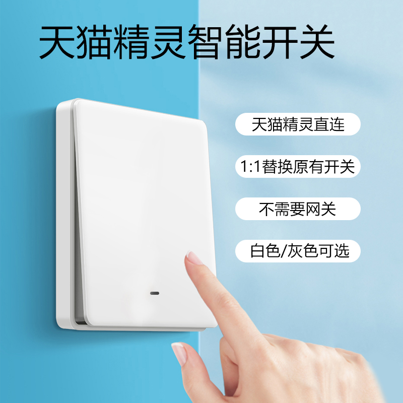 Sky Cat Elf Little Love Smart Switch Panel Light Control Voice Socket Smart Home System Full House Control Switch-Taobao