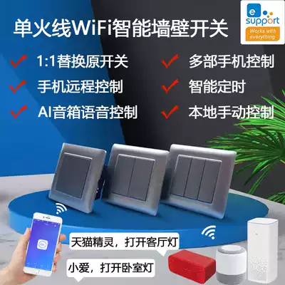 Yiweilian single firewire WiFi Smart voice mobile phone control wall switch Tmall Elf Xiaodu Xiaoai speaker