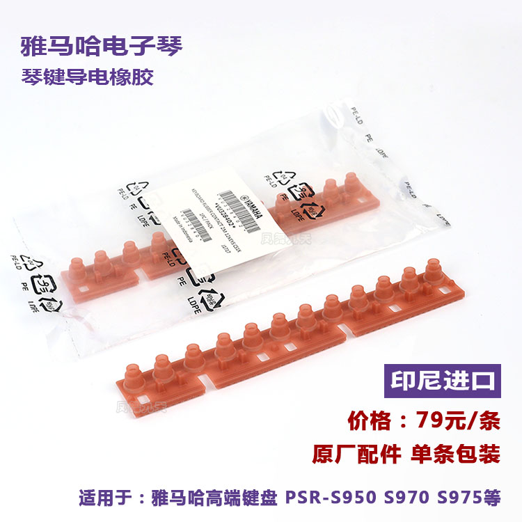 Original plant YAMAHA Mountain leaf electronic organ conductive rubber PSR-550 1500 S900 910970