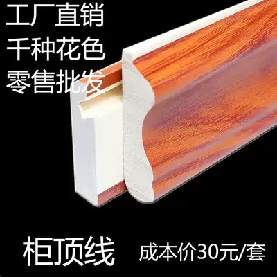 Paint-free board Malacca ecological board with the same color matching solid wood decorative lines Roman column overall cabinet wardrobe pressure top line