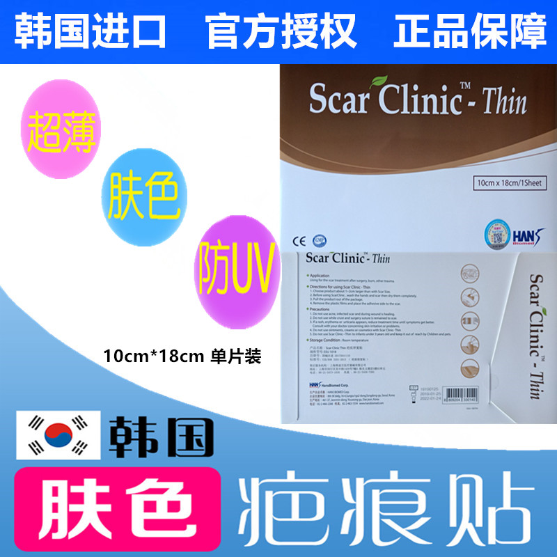 Korean imported scar patch scar clinic caesarean section surgery stitch hyperplasia bump scar repair