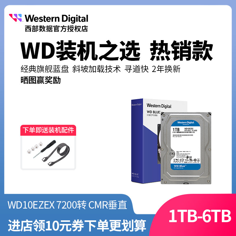 WD Western Digital mechanical hard drive 1t2t3t4t6t WD10EZEX CMR vertical 3 5 inch blue black purple table disk