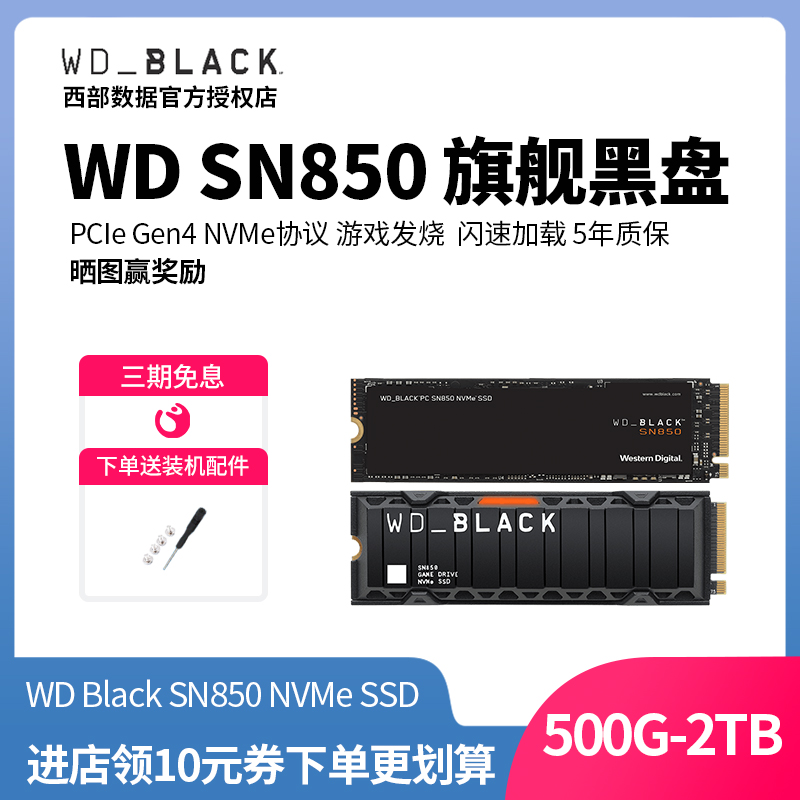 WD Western Digital WDBLACK Blackpan WesternSN850 500g1t2t NVMe Solid State Hard Disk SSD pcie4 0 Solid State Disk 5